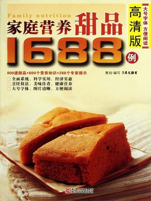 cover image of 家庭营养甜品1688例（Chinese Cuisine: The family Nutrition Dessert 1688 Cases）